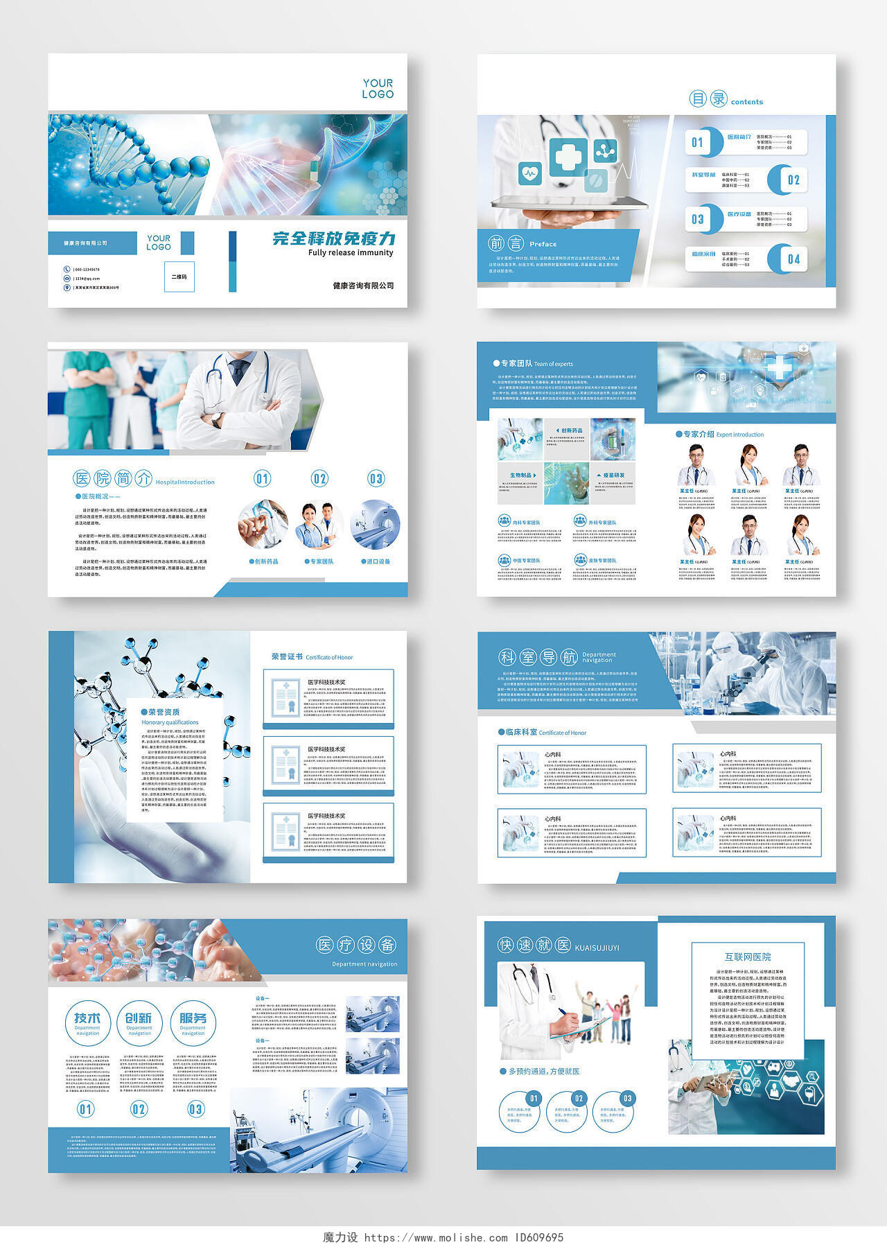 蓝色医疗机构A4画册医疗行业医院画册整套医疗器械宣传册